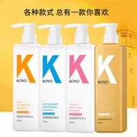 KONO洗发水去屑止痒控油蓬松持久留香洗头膏水润亮泽护发素家庭装