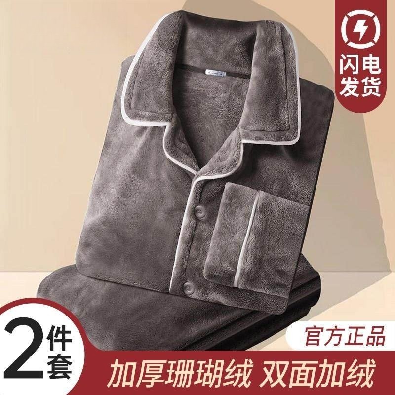 睡衣男款法兰绒冬季保暖加厚加绒男士珊瑚绒家居服套装2025年新款,女士内衣/男士内衣/家居服,睡衣/家居服套装,淘宝优惠券,粉丝福利购,淘宝优惠卷