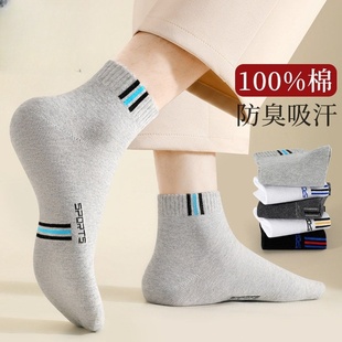袜子男春秋季 短筒纯棉防臭青少年运动袜学生高中生秋冬全棉袜