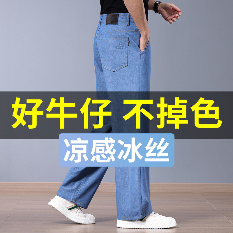 轻奢潮流男士牛仔裤宽松阔腿夏季薄款高端时尚冰丝裤子直筒大码新