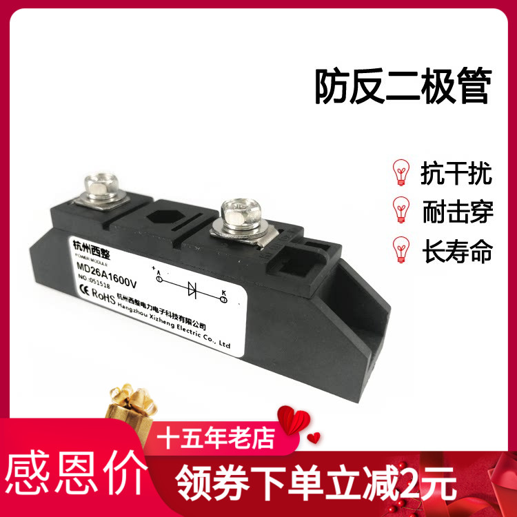 防逆流二极管杭州西整MD26A1600V图片
