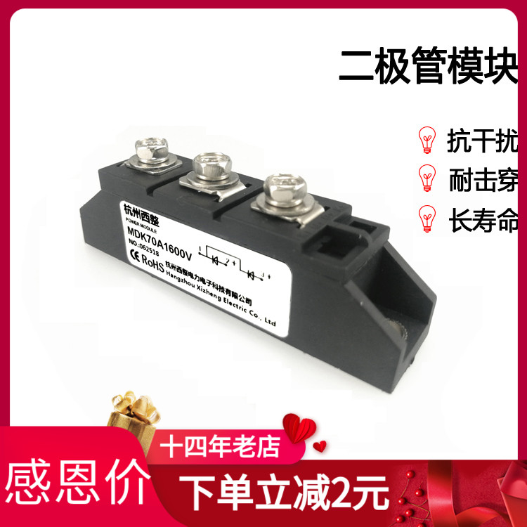 防反二极管杭州西整MDK70A1600V