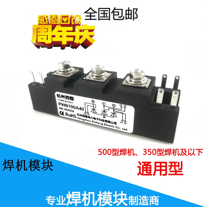 电焊机气保焊专用 PWB130A40  80A 100A TM150SA-6 可控硅模块