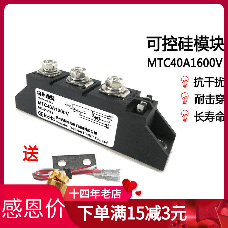 可控硅模块MTC40A1600V25A55-16