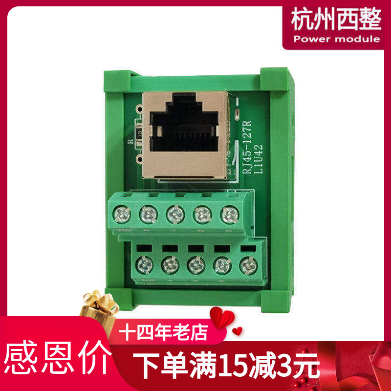 杭州西整轨道式RJ45网络信号端子