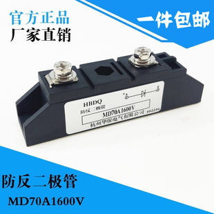 防逆流二极管70A 防反二极管 MD70A1600V MD70-16续流48V电源24DC
