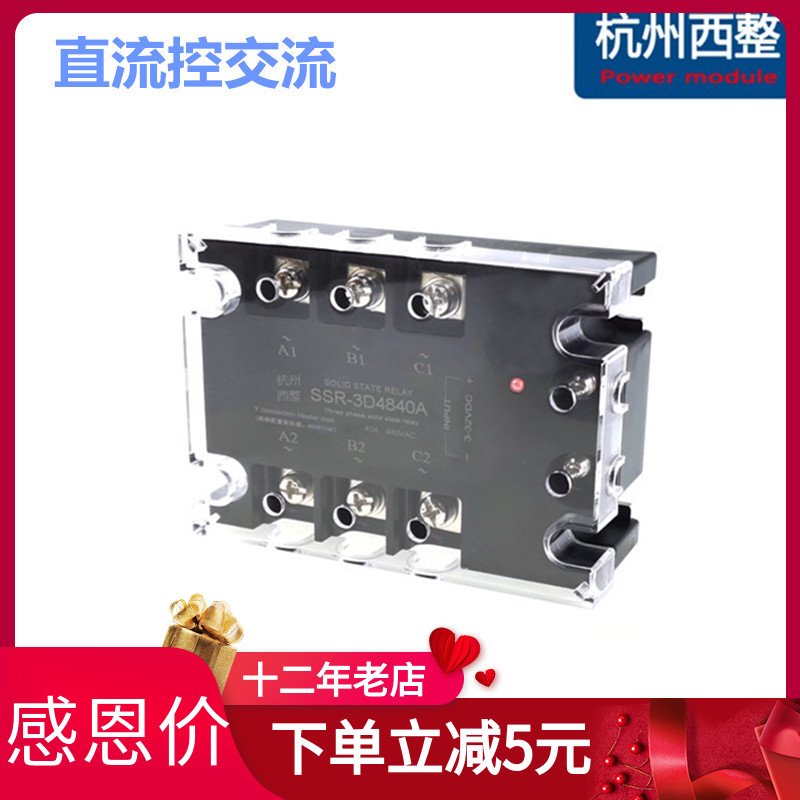 三相固态继电器40A60A80A直流控交流SSR-3D4840A380V SA3 JGX TSR 五金/工具 固态继电器 原图主图