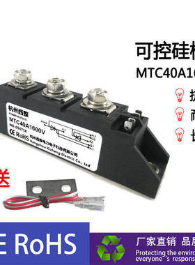 双向晶闸管MTC40A1600V55A可控硅模块MTC25-16调压器MTC40A55-16