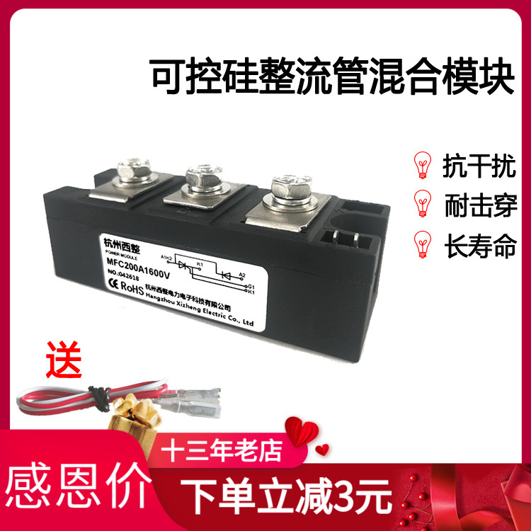 晶闸管可控硅混合模块MFC200A1600V可控硅模块200AMFC200-16 300H