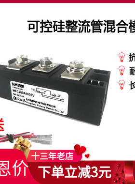 晶闸管可控硅混合模块MFC200A1600V可控硅模块200AMFC200-16 300H