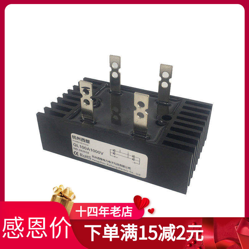 桥式整流器QL60AQL80AQL100A150AQL100A1600V铜脚1000V 12V发电机