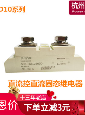 直流控制直流HD10150D工业固态继电器HD10300D加热大功率电磁阀