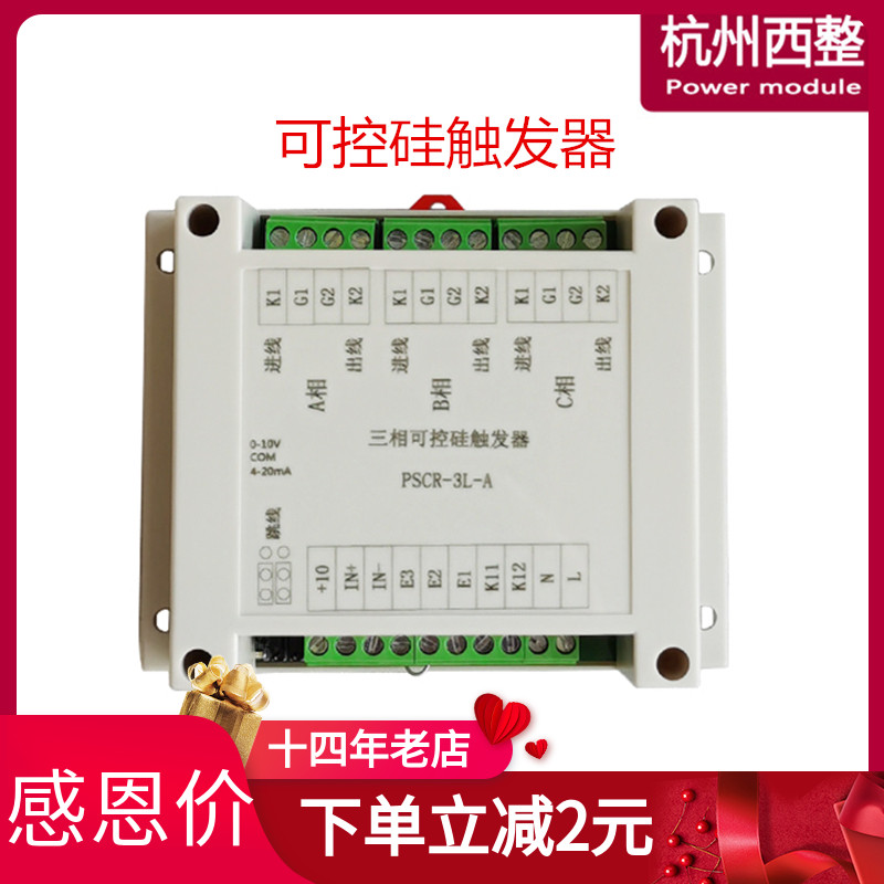 三相可控硅模块触发器PSCR-3L-A