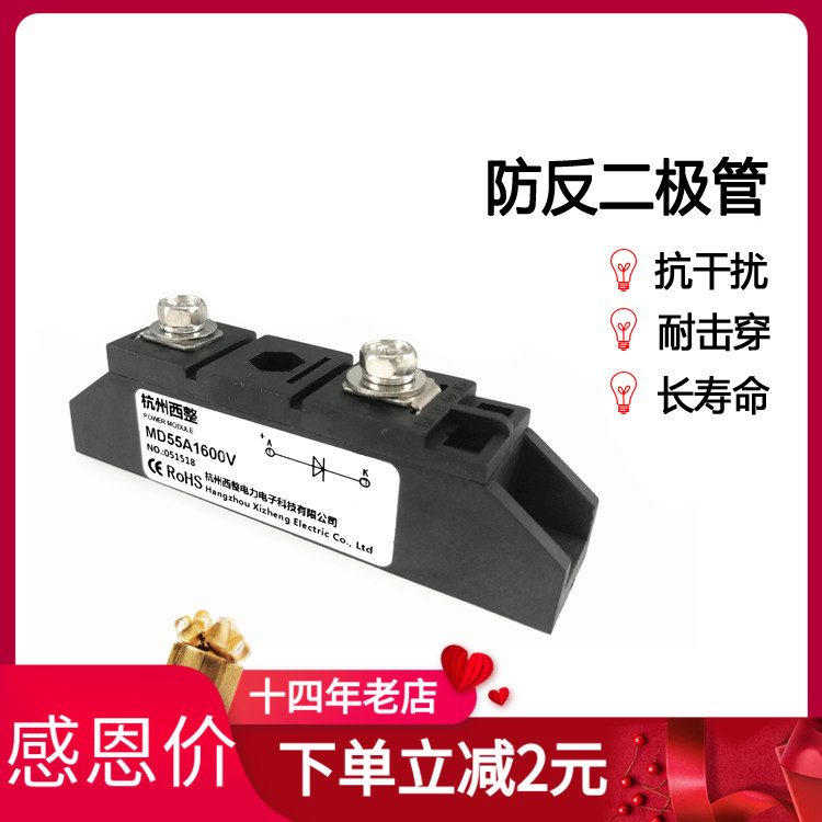 防反二极管西整电池MD55A800V