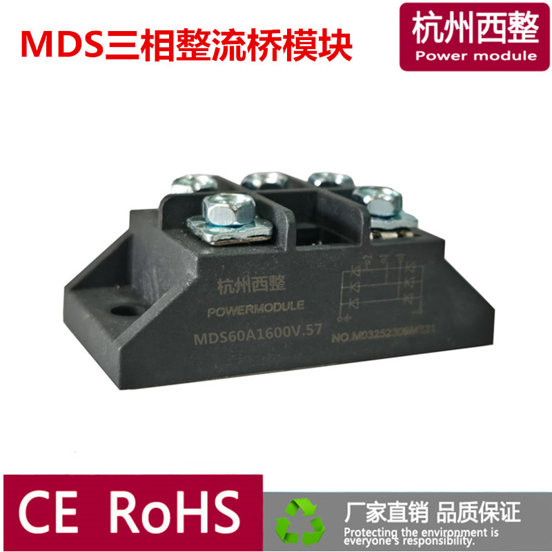 西整MDS50A60A100A三相整流桥