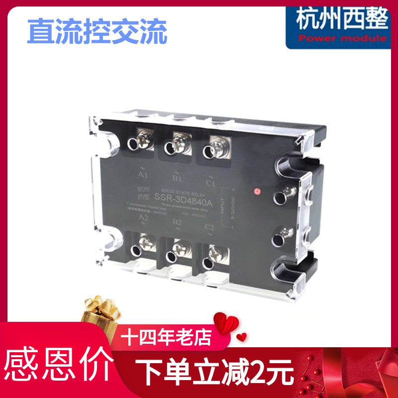 三相固态继电器20A40A60A80A100A