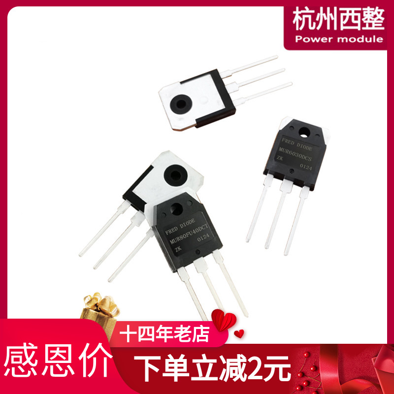 电焊机MUR80FU40快恢复二极管80A