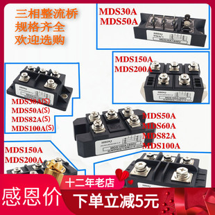 MDS100 50A 包邮 300A 三相整流桥30A 200A 150A 16整流模块 100A