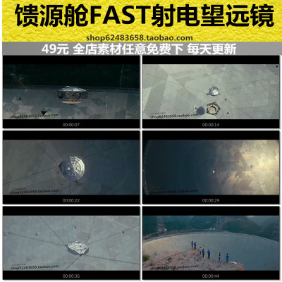 厉害了我的国馈源舱FAST射电望远镜科技创新工程高清实拍视频素材
