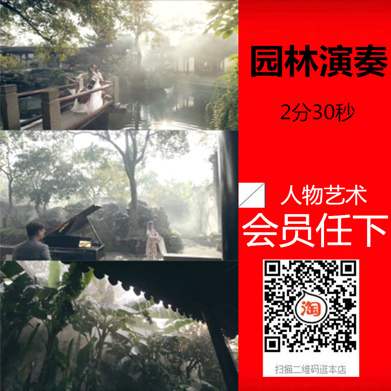 音乐演奏实拍仙境园林钢琴大提琴弹奏戏曲女子唱戏人物视频素材