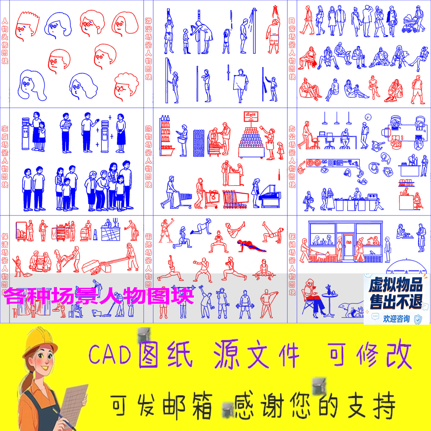 CAD图纸各种场景人物图块淋浴家庭办公保洁健身休闲日常头像
