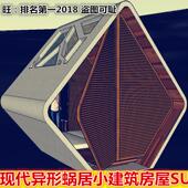 sketchup 现代异形小建筑房屋双人房蜗居房子设计方案素材SU模型