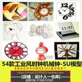 现代时钟闹钟电子钟工业风机械齿轮室内创意装 饰挂钟石英钟SU模型