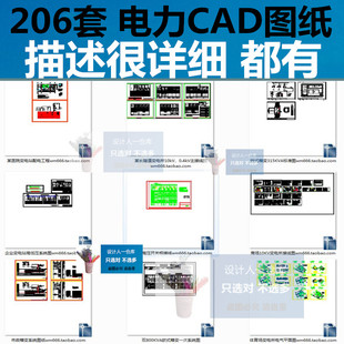 260套电力工程电气电厂配电室变电站机房发电厂CAD施工图设计图纸
