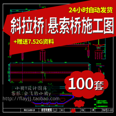 CAD图纸精选斜拉桥大桥梁工程施工图设计悬索桥梁全套