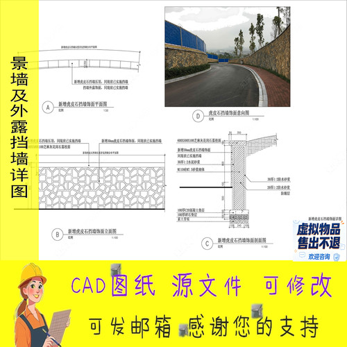 CAD图纸景墙及外露挡墙详图含石材幕墙结构节点立面剖面施工图
