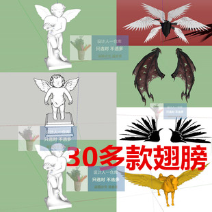 SU0254天使翅膀人物儿童雕塑翅膀飞马小品雕塑凤凰草图大师SU模型