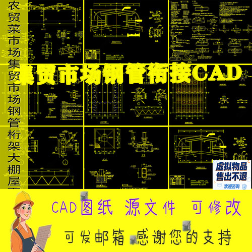 CAD图纸农贸菜市场集贸市场钢管桁架大棚屋面结构农贸市场建筑