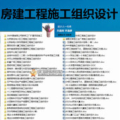 900多套 1.1GB 图书馆 办公楼房住宅小区建工程施工组织设计
