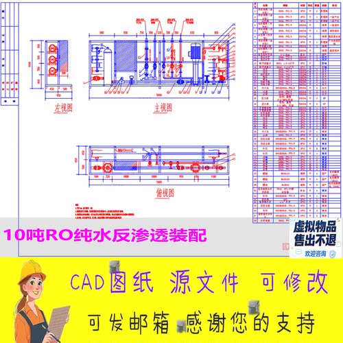 CAD图纸10吨RO纯水反渗透装配结构图主视图俯视图左视图