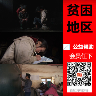 贫困山区 农村儿童上学读书 山村 慈善公益宣传 高清实拍视频素材