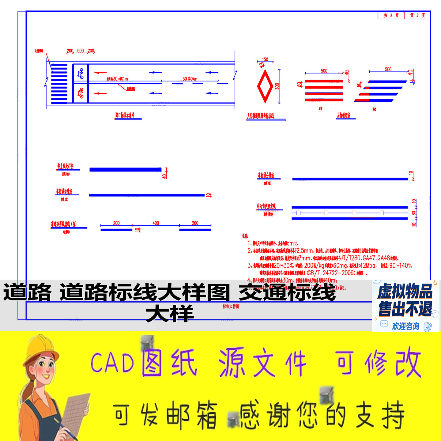 CAD图纸道路道路标线大样图交通标线大样停车让行减速让行导流岛