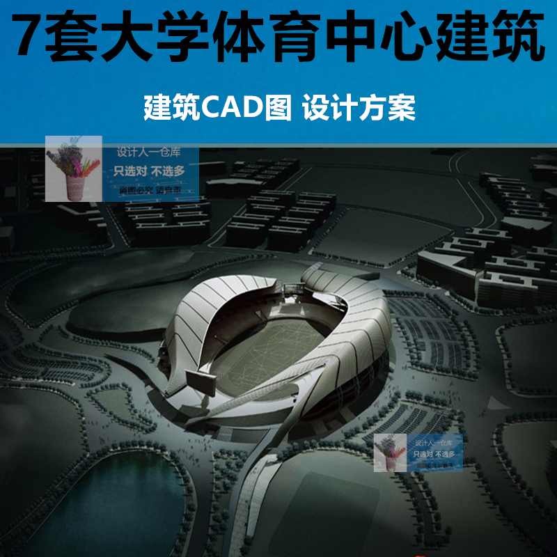 7套大学体育馆建筑设计方案文本资料 活动中心建筑方案