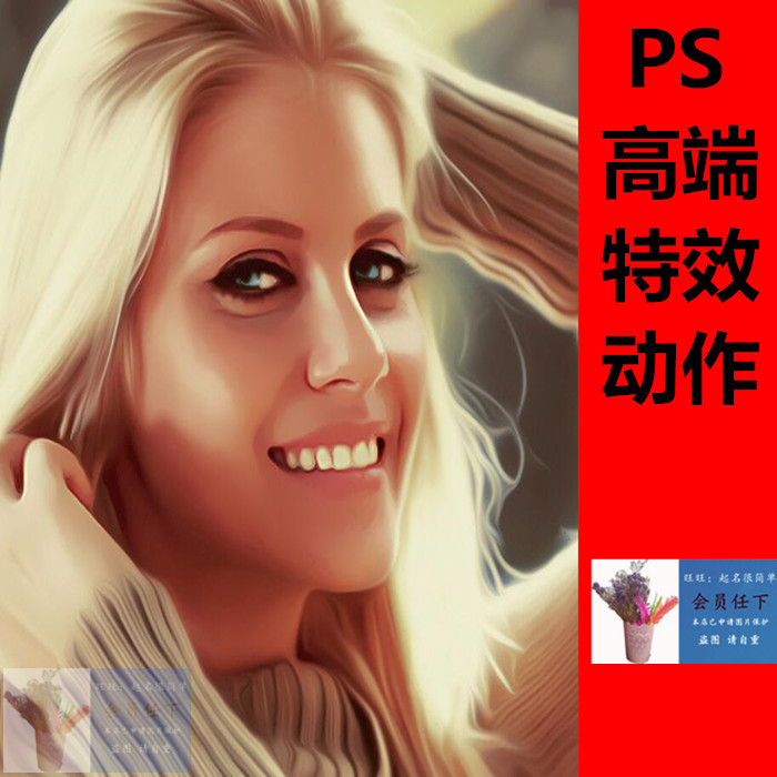 PS高端特效动作插件酷炫人像照片数字转手绘油画效果COS后期素材