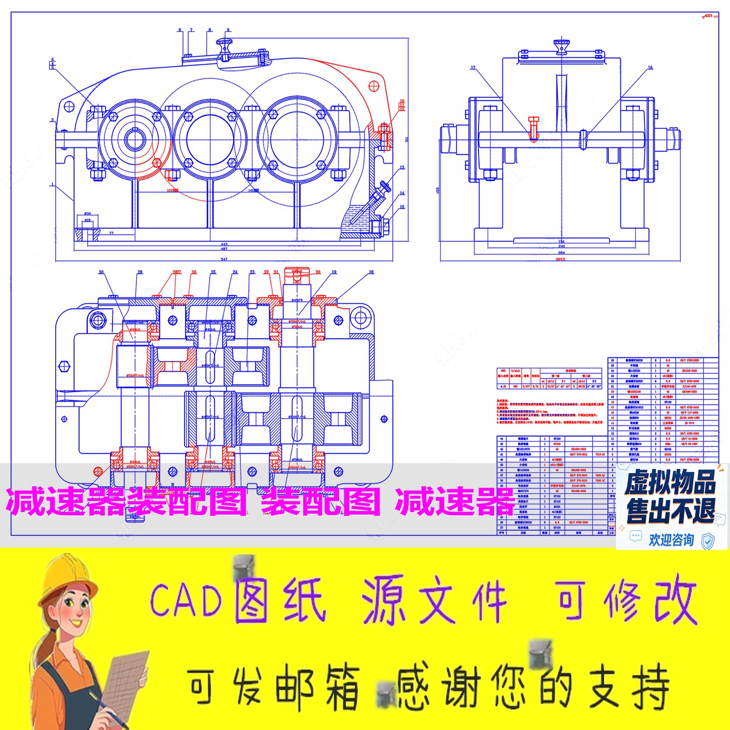 CAD图纸减速器装配图机械传动齿轮箱零件总装设计工程制图全套图片