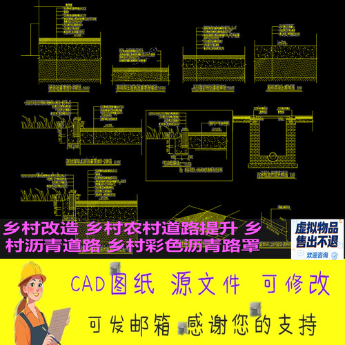 CAD图纸乡村改造乡村农村道路提升乡村沥青道路乡村彩色沥青路罩