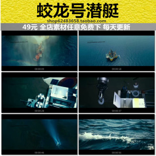 中国深潜器探察潜水艇勘察潜艇深海载人浅水区蛟龙号高清视频素材
