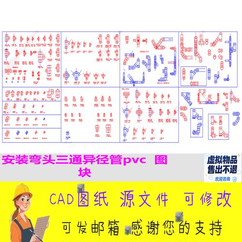 CAD图纸安装弯头三通异径管PVC管件连接件fittingst
