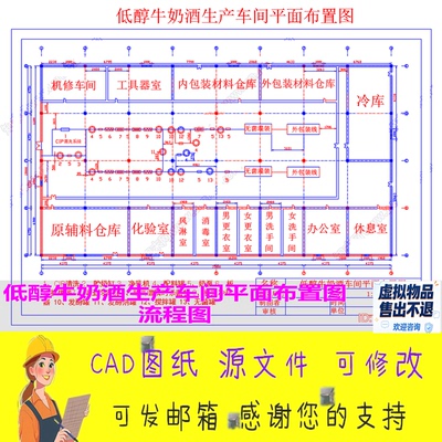 CAD图纸低醇牛奶酒生产车间平面布置图流程图设备布局设计全套