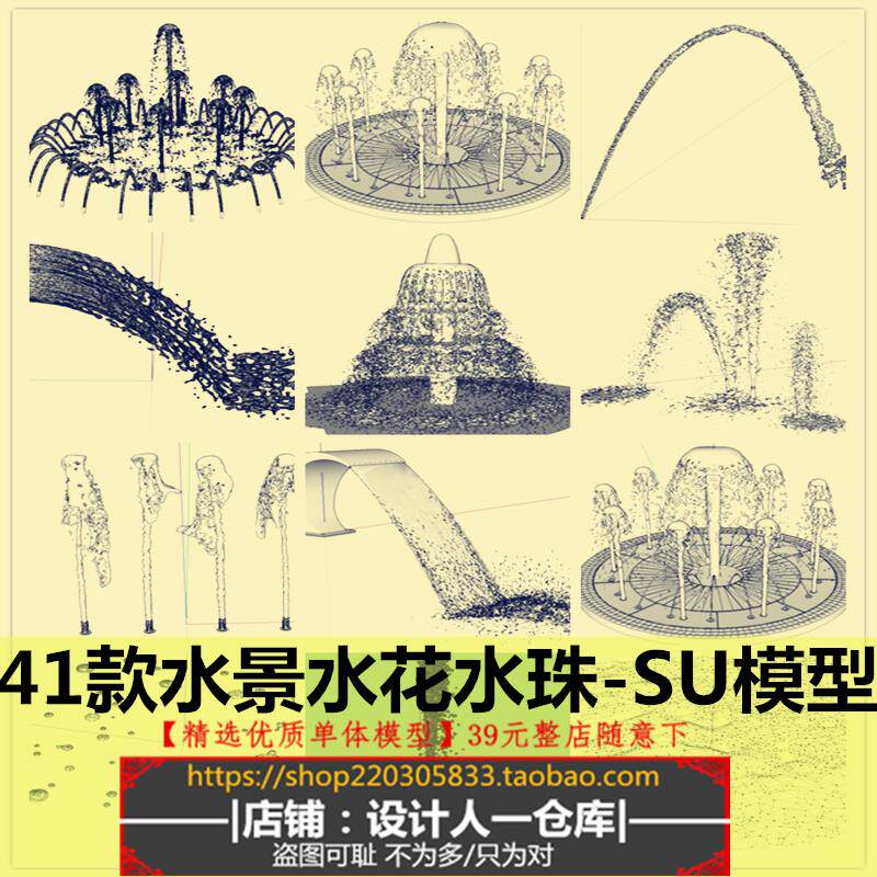 水景水花水珠水柱泉水水帘伞状水型涌泉喷泉设计规划组件SU模型