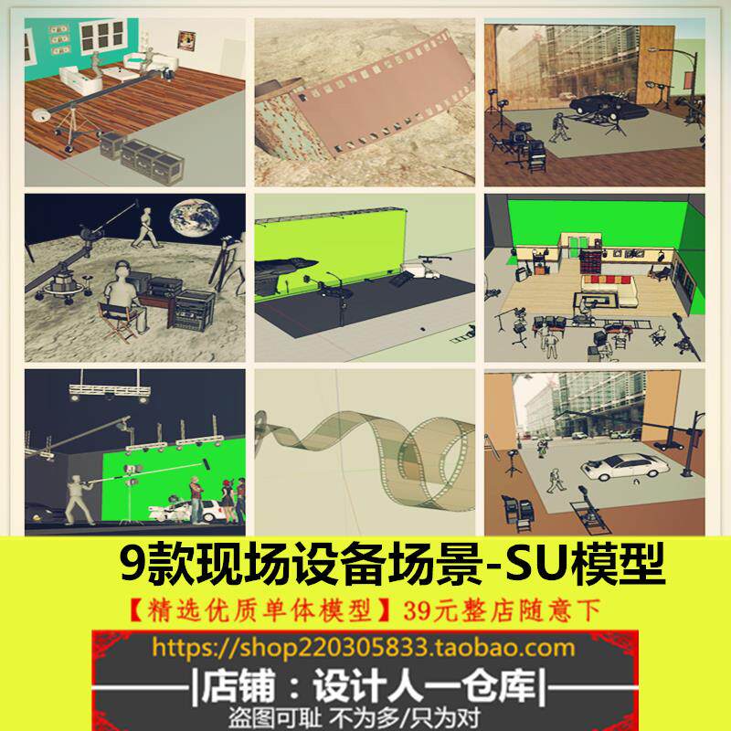 9款制作电影场景整套拍摄设备摇臂摄像机su草图大师模型