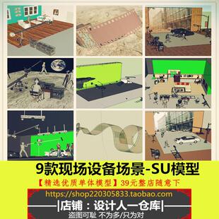 9款制作电影场景整套拍摄设备摇臂摄像机su草图大师模型