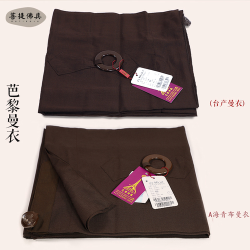 台芭黎海青居士宽松新款曼衣僧服