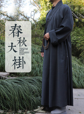 宗觉慈心缘春秋僧服大褂毛料长褂