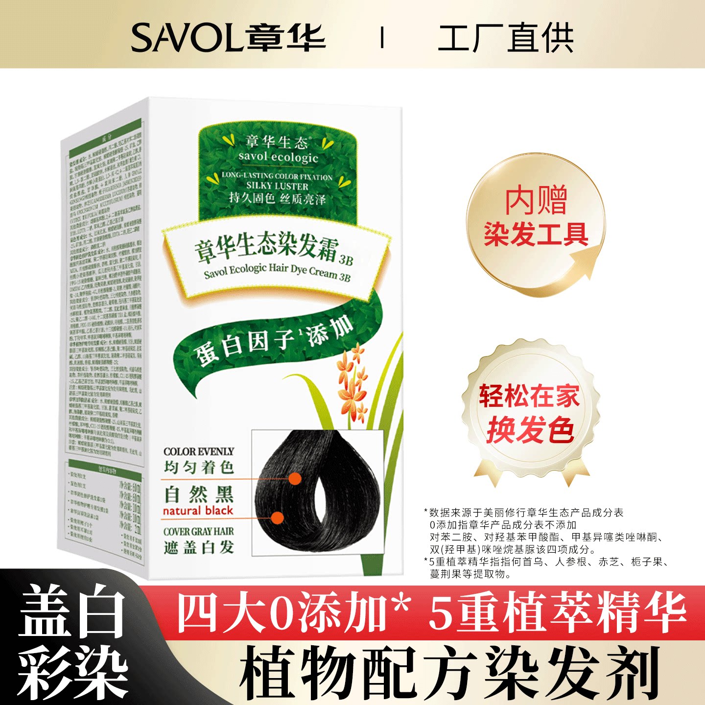 章华生态染发剂植物染发膏黑色遮白自己在家染流行棕色自然黑色
