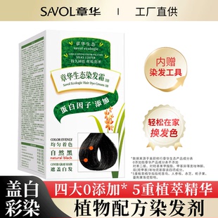 章华生态染发剂植物染发膏黑色遮白自己在家染流行棕色自然黑色